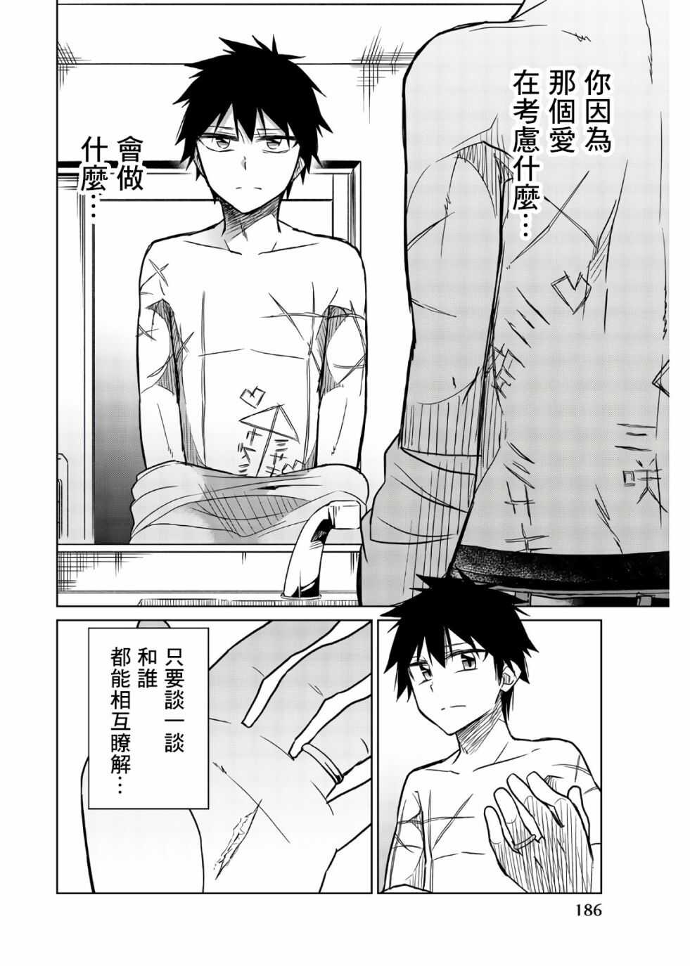 第74话信-异常者的爱-千田大辅（第14张）