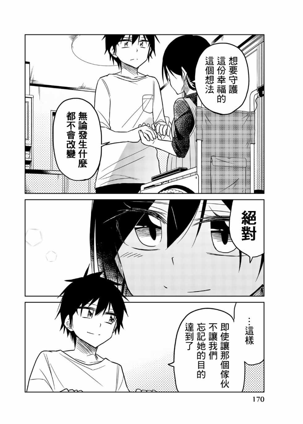 第73话了结-异常者的爱-千田大辅（第12张）