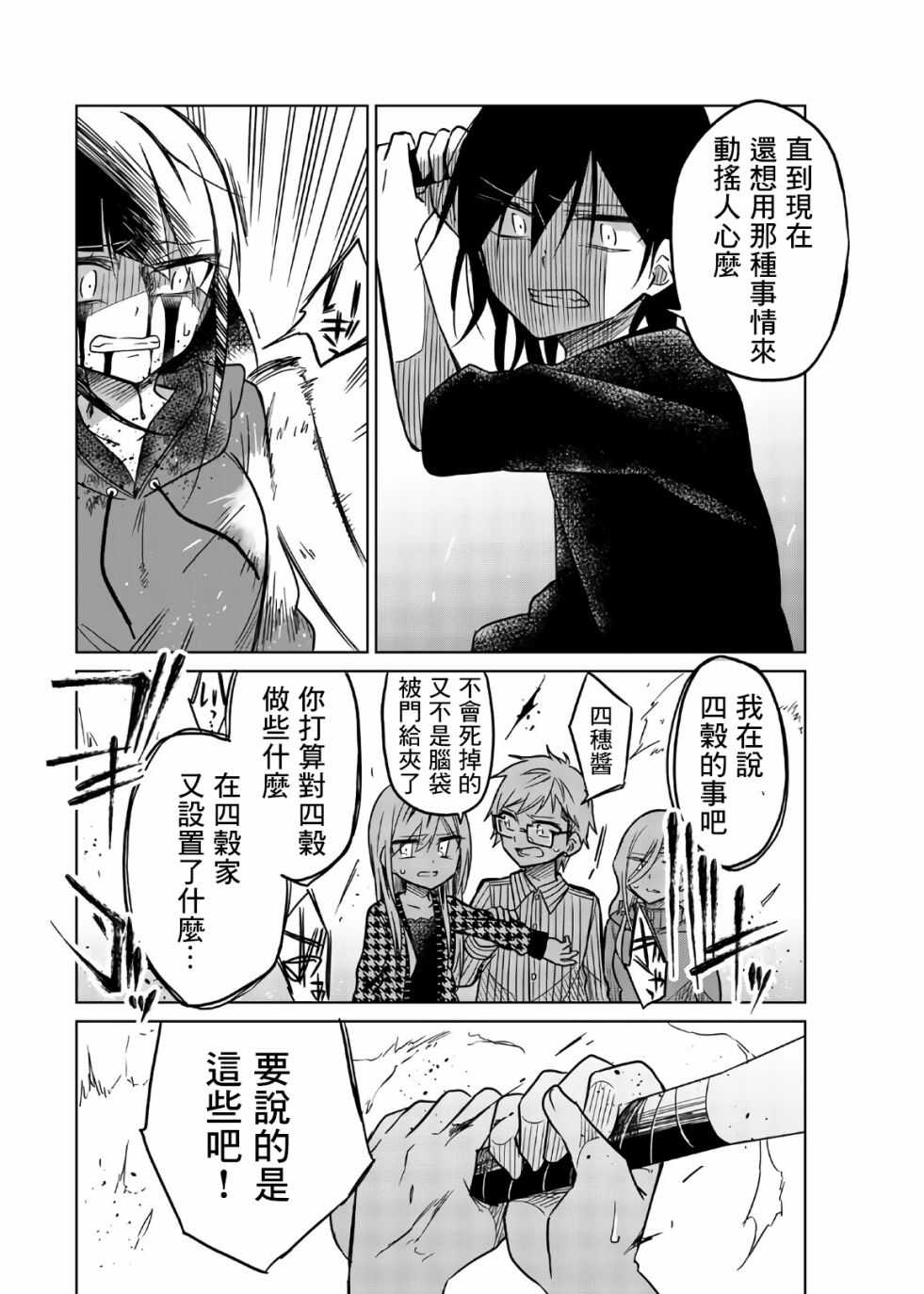 第67话恶魔の反击-异常者的爱-千田大辅（第2张）