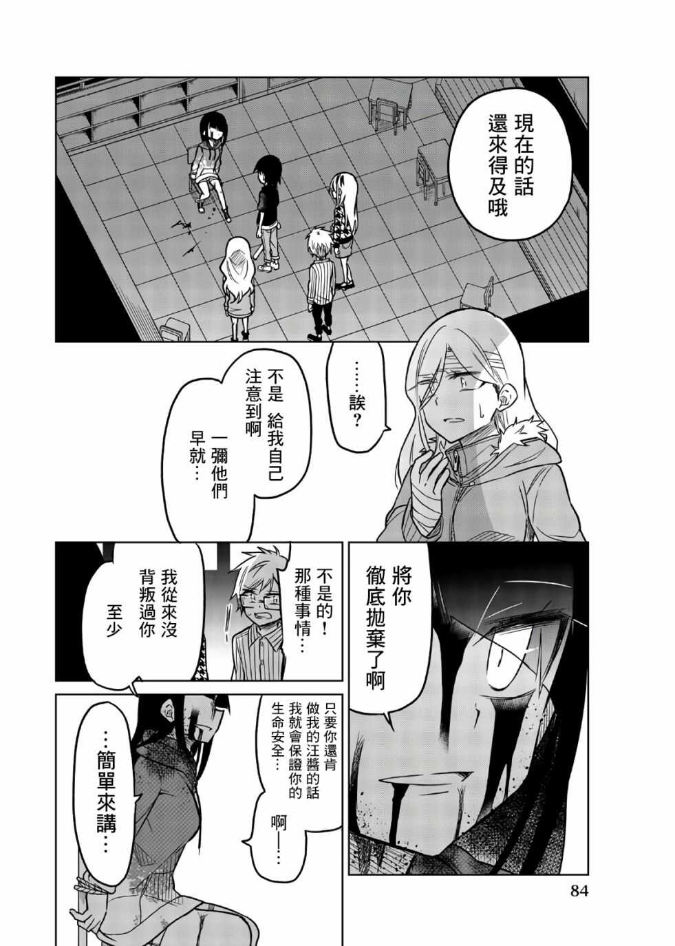 第67话恶魔の反击-异常者的爱-千田大辅（第12张）
