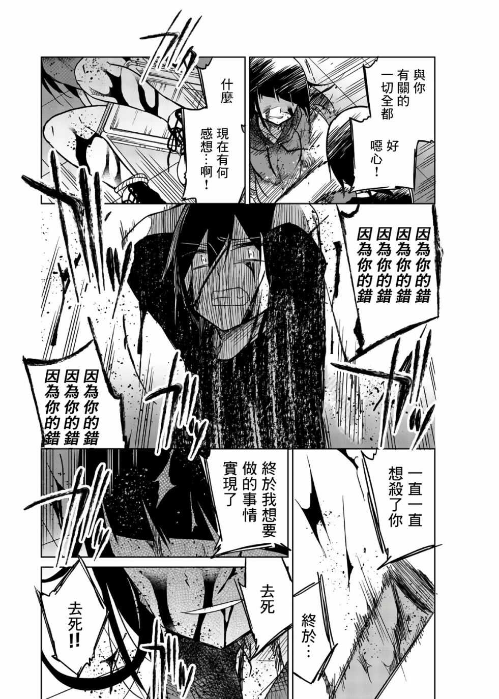 第69话brake-异常者的爱-千田大辅（第12张）