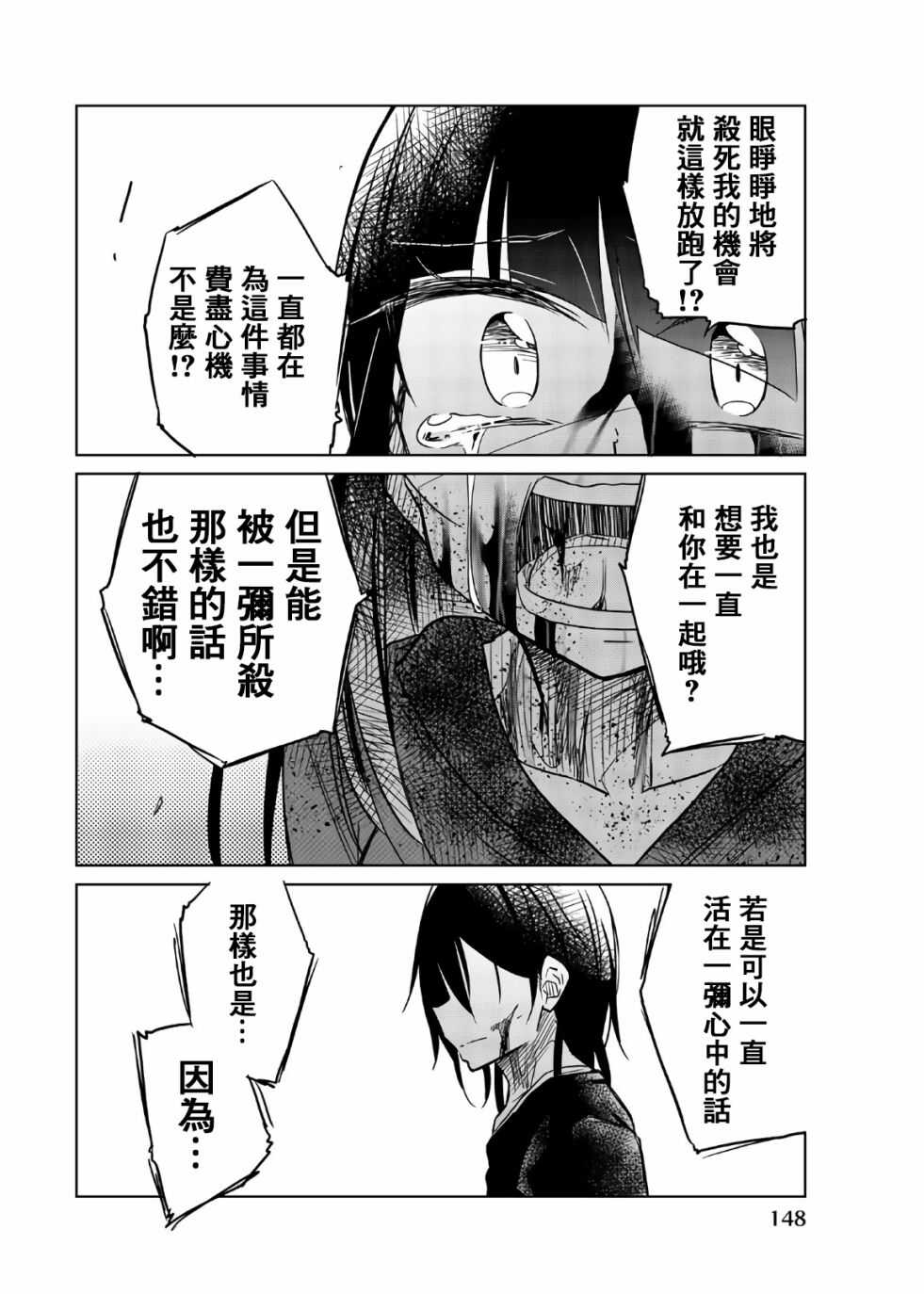 第72话异常者的爱-异常者的爱-千田大辅（第4张）