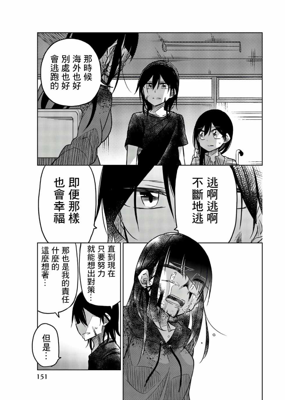 第72话异常者的爱-异常者的爱-千田大辅（第7张）