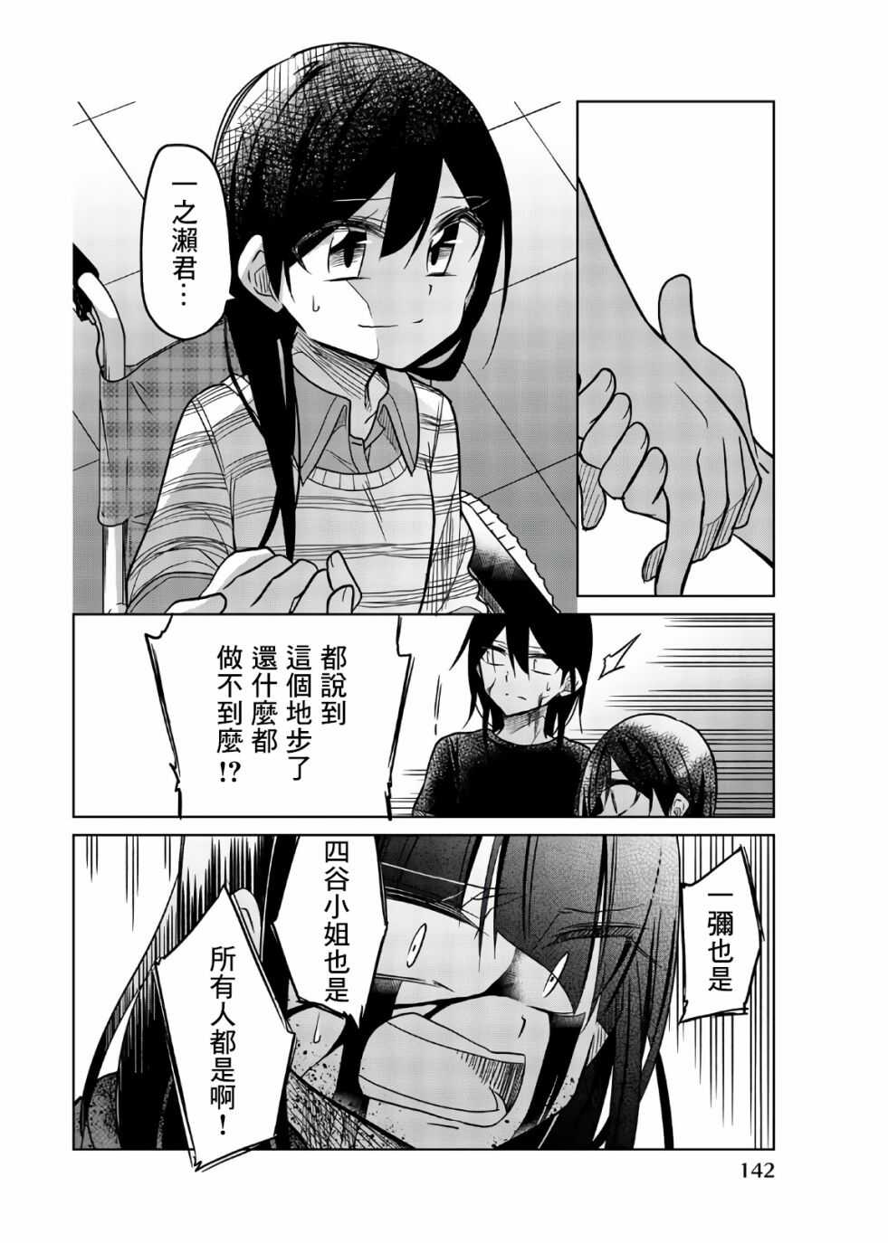 第71话真的很火大-异常者的爱-千田大辅（第12张）