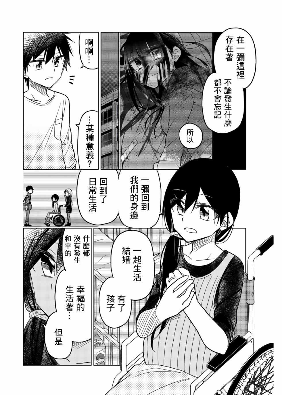 第73话了结-异常者的爱-千田大辅（第10张）