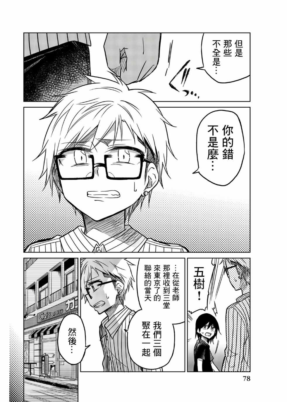 第67话恶魔の反击-异常者的爱-千田大辅（第6张）