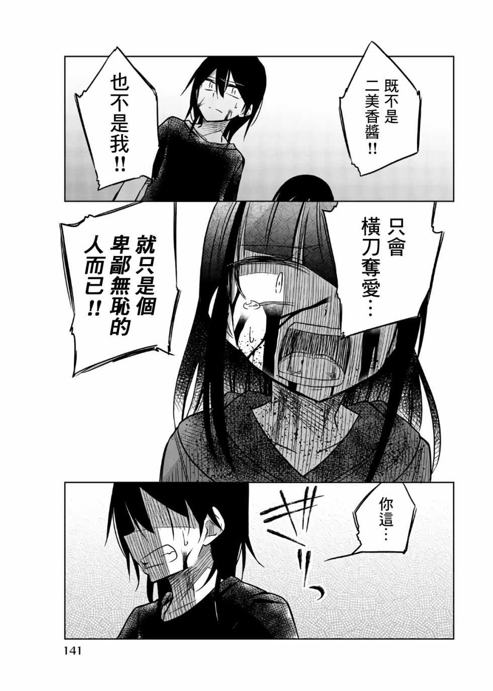 第71话真的很火大-异常者的爱-千田大辅（第11张）
