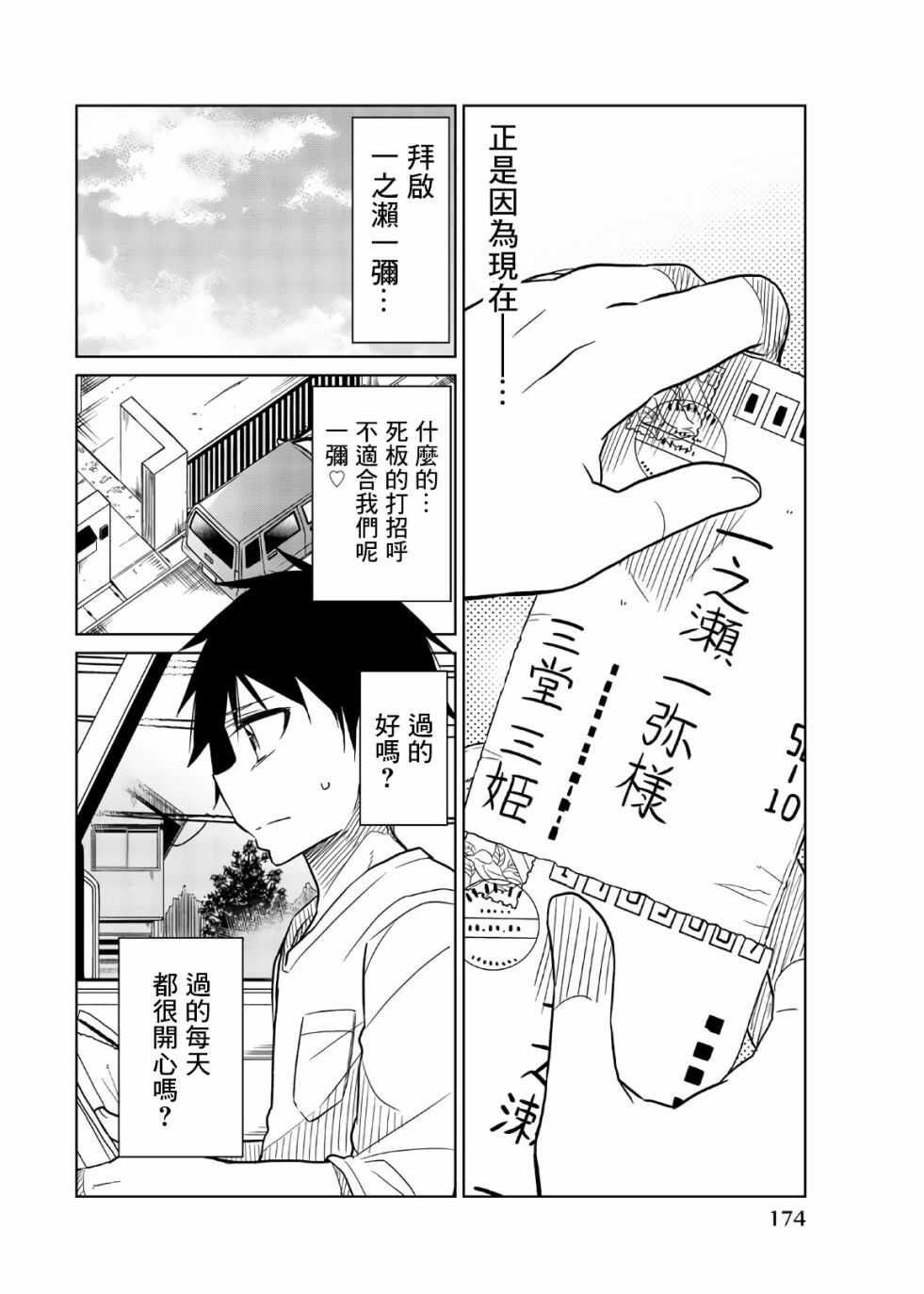 第74话信-异常者的爱-千田大辅（第2张）