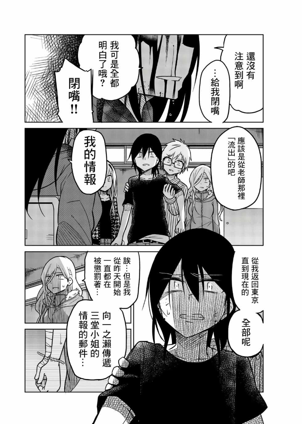 第66话执念-异常者的爱-千田大辅（第10张）