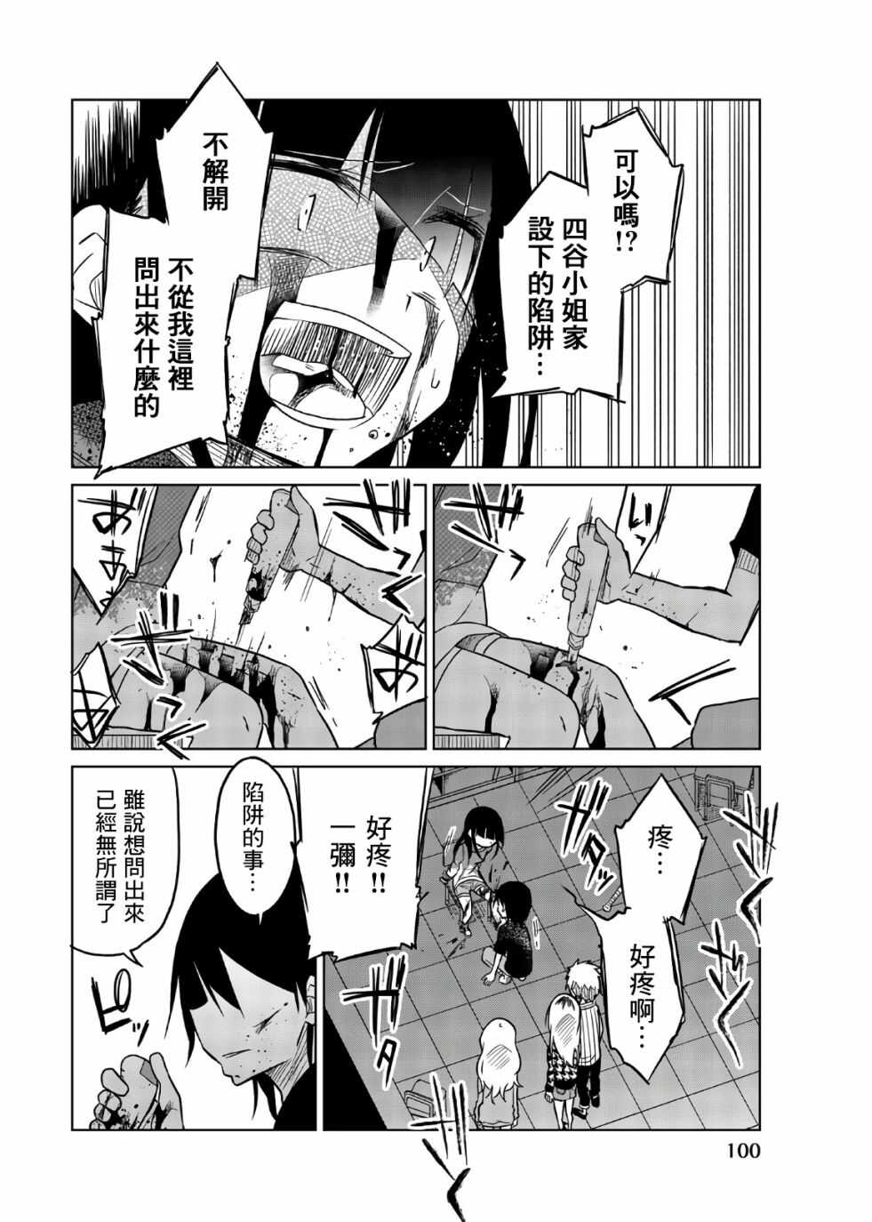 第68话扩大的杀意-异常者的爱-千田大辅（第12张）