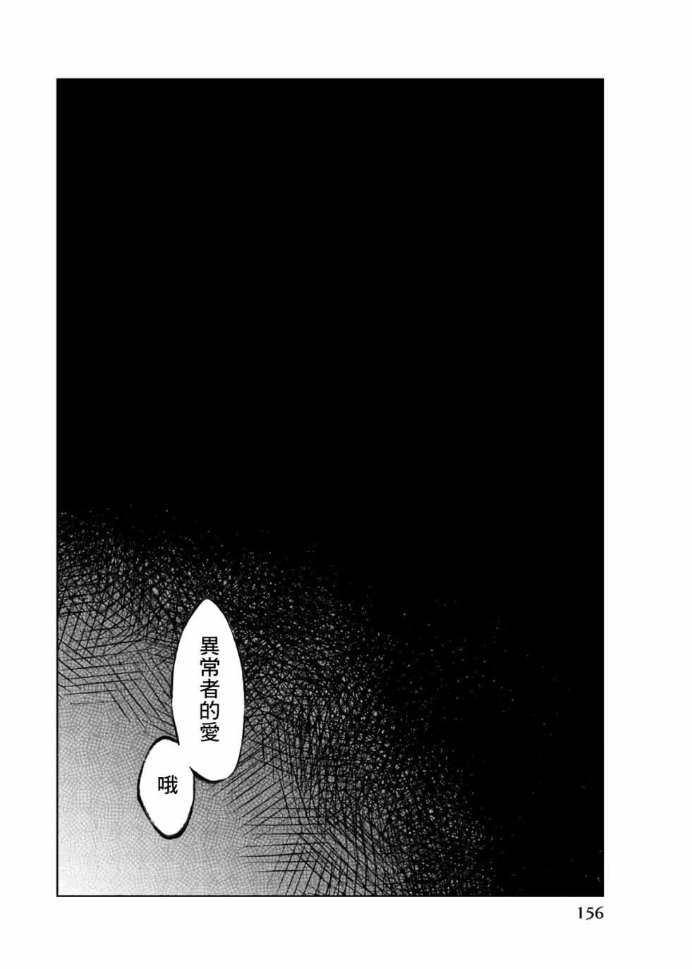 第72话异常者的爱-异常者的爱-千田大辅（第12张）