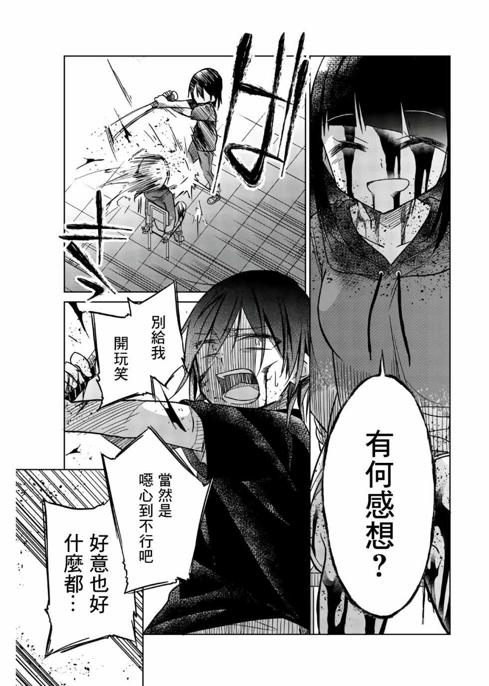 第69话brake-异常者的爱-千田大辅（第11张）