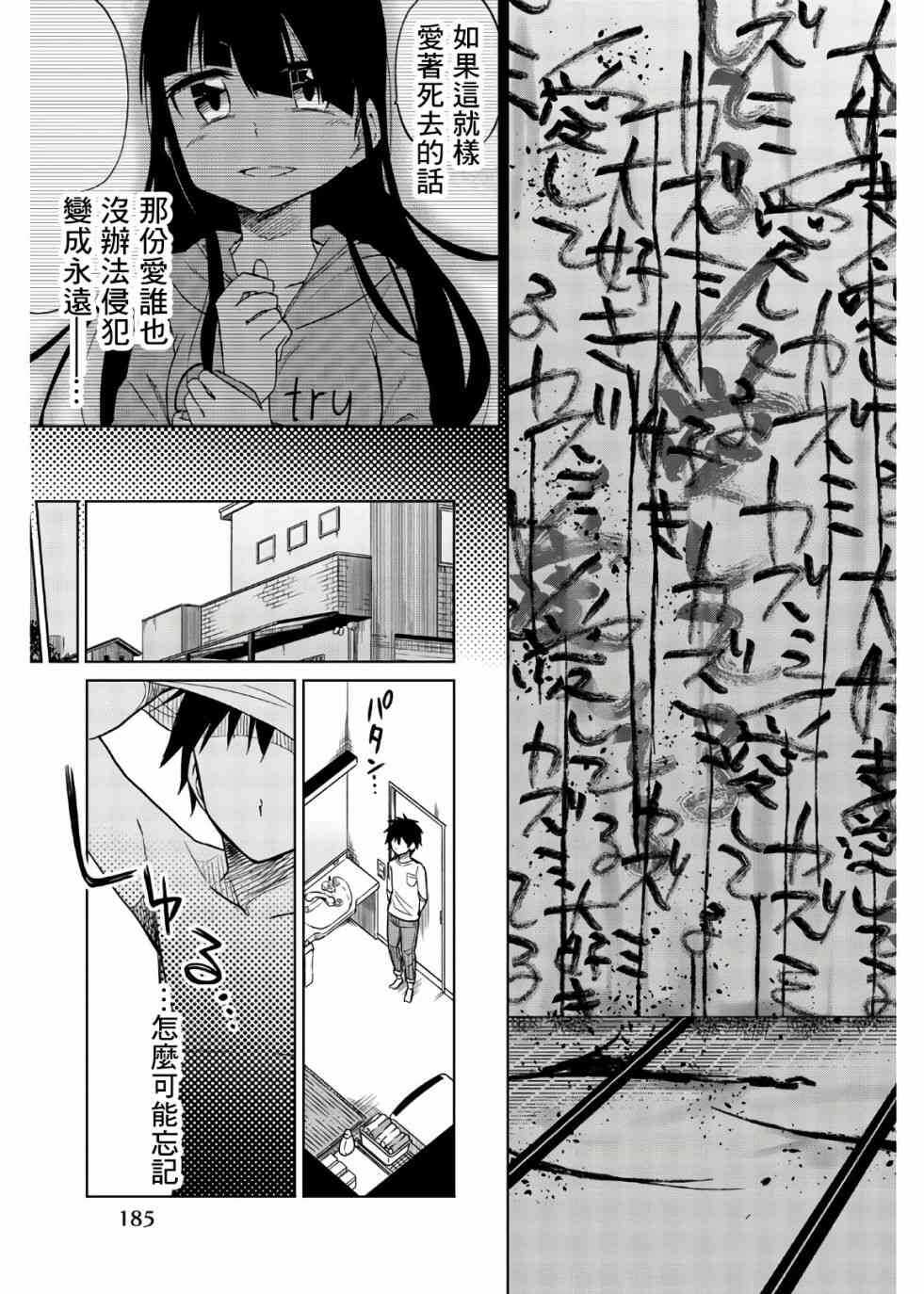 第74话信-异常者的爱-千田大辅（第13张）