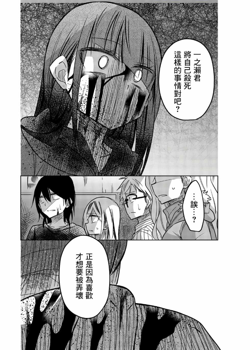 第71话真的很火大-异常者的爱-千田大辅（第8张）