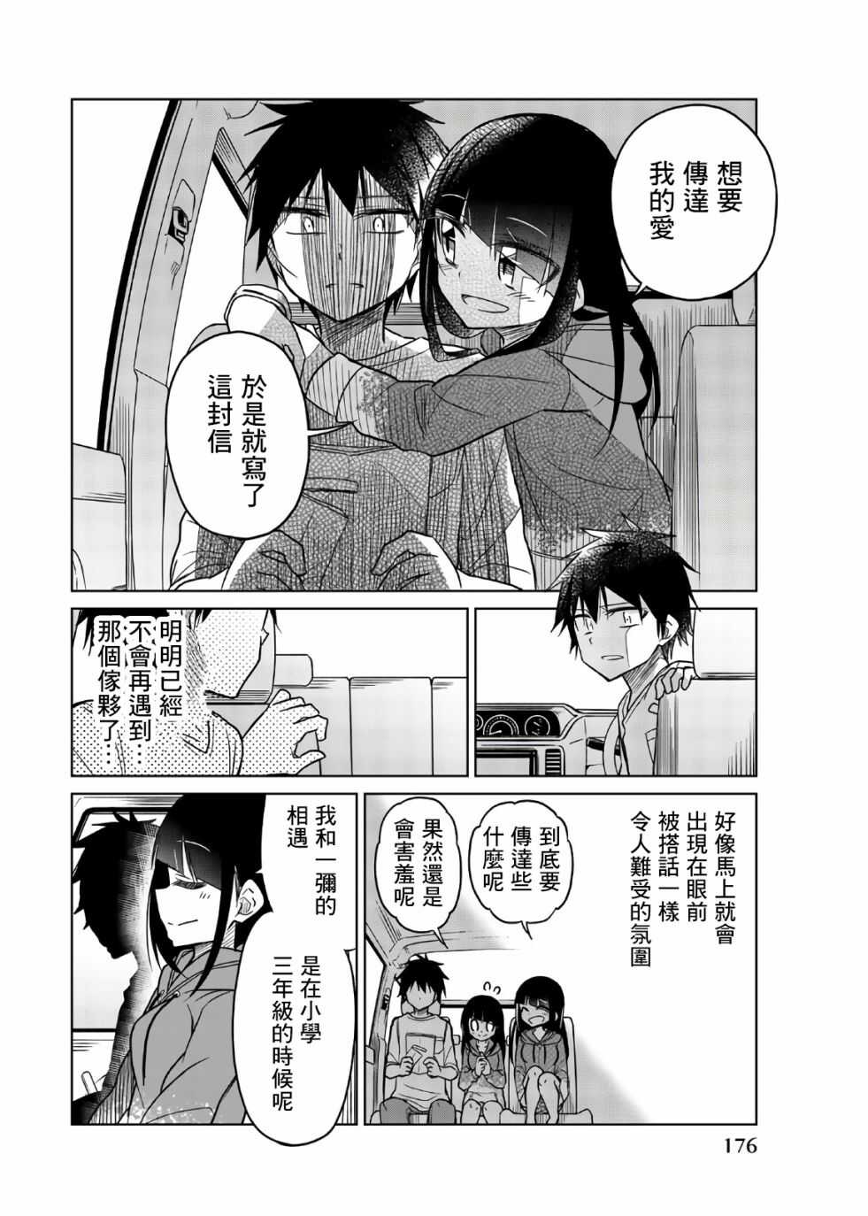 第74话信-异常者的爱-千田大辅（第4张）