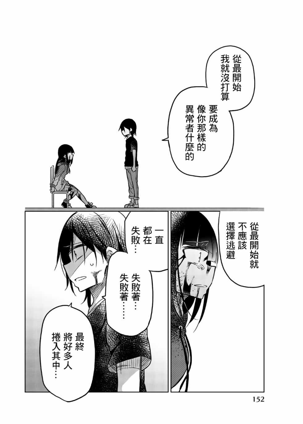 第72话异常者的爱-异常者的爱-千田大辅（第8张）