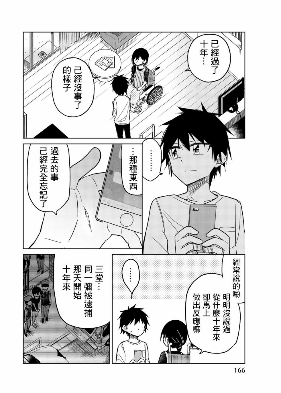 第73话了结-异常者的爱-千田大辅（第8张）