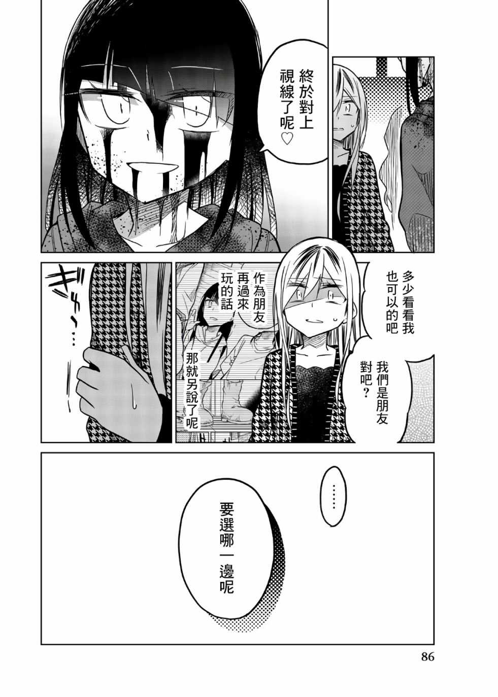 第67话恶魔の反击-异常者的爱-千田大辅（第14张）