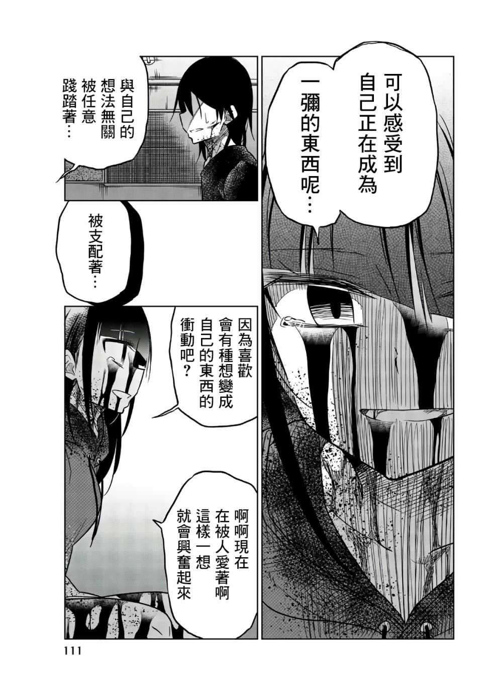 第69话brake-异常者的爱-千田大辅（第9张）