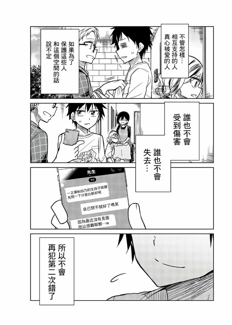 第74话信-异常者的爱-千田大辅（第17张）