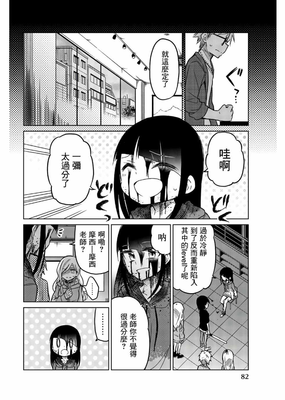 第67话恶魔の反击-异常者的爱-千田大辅（第10张）