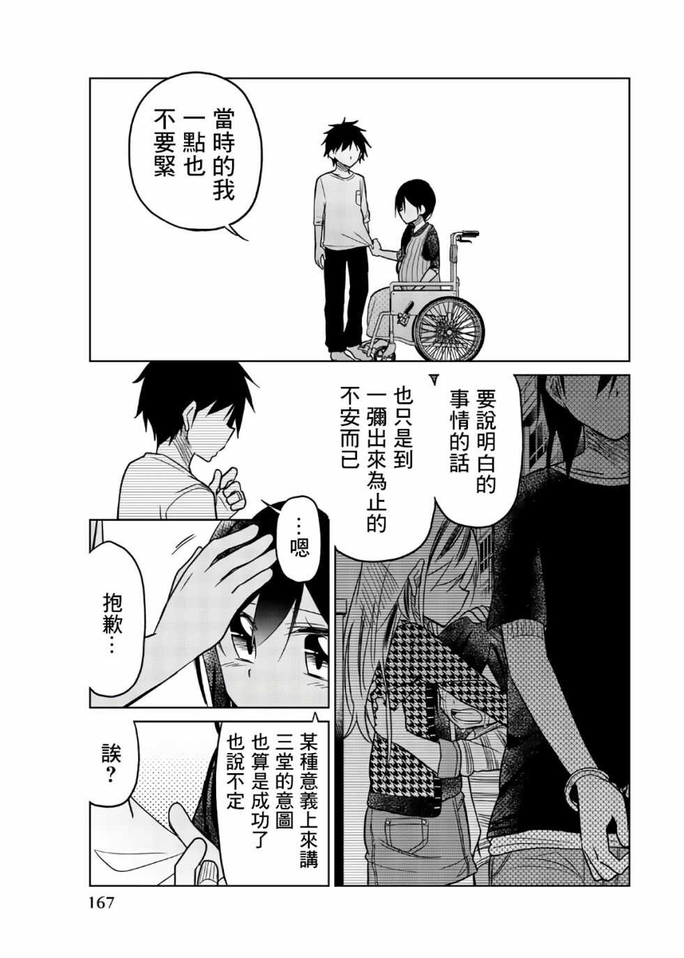 第73话了结-异常者的爱-千田大辅（第9张）