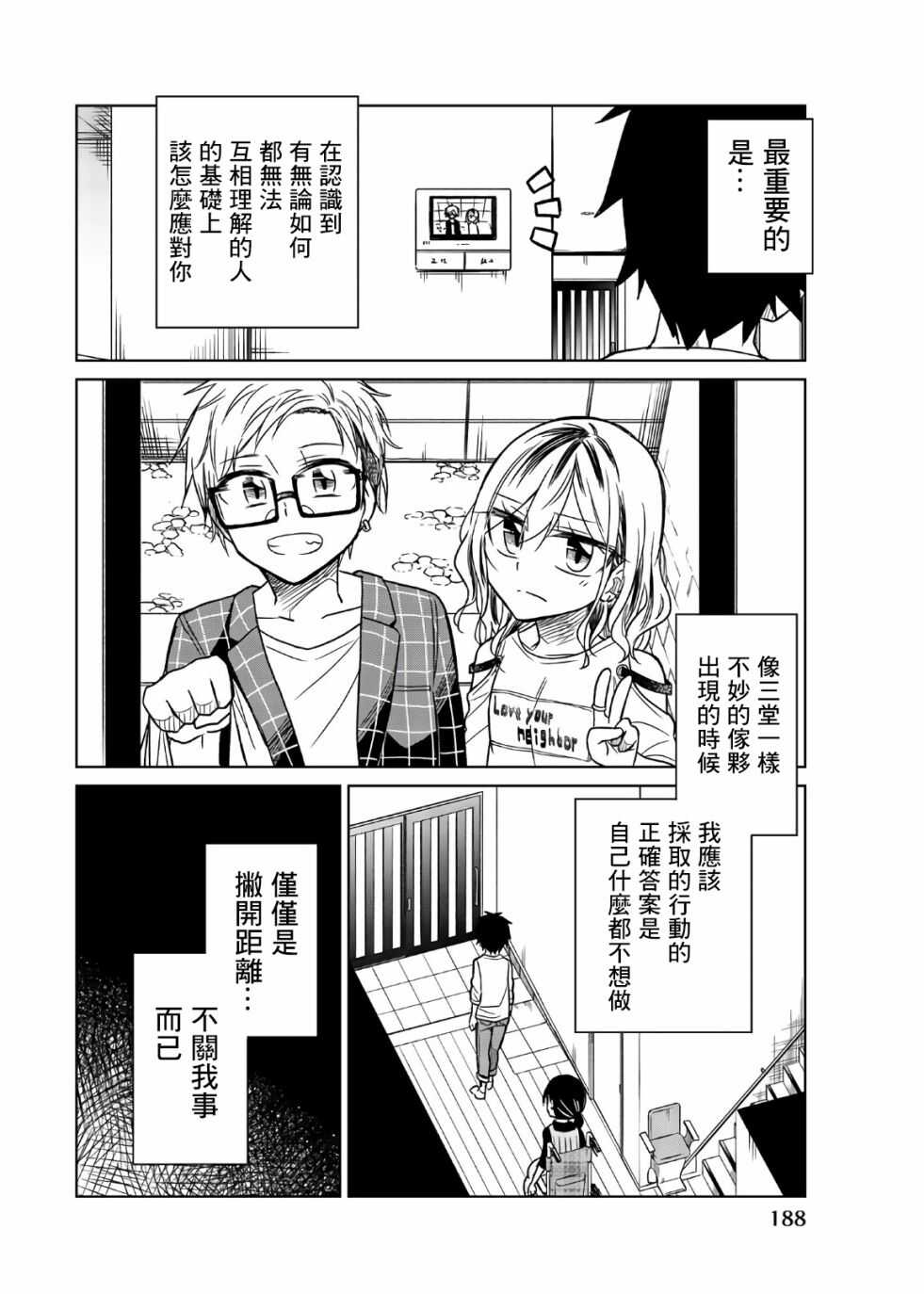 第74话信-异常者的爱-千田大辅（第16张）