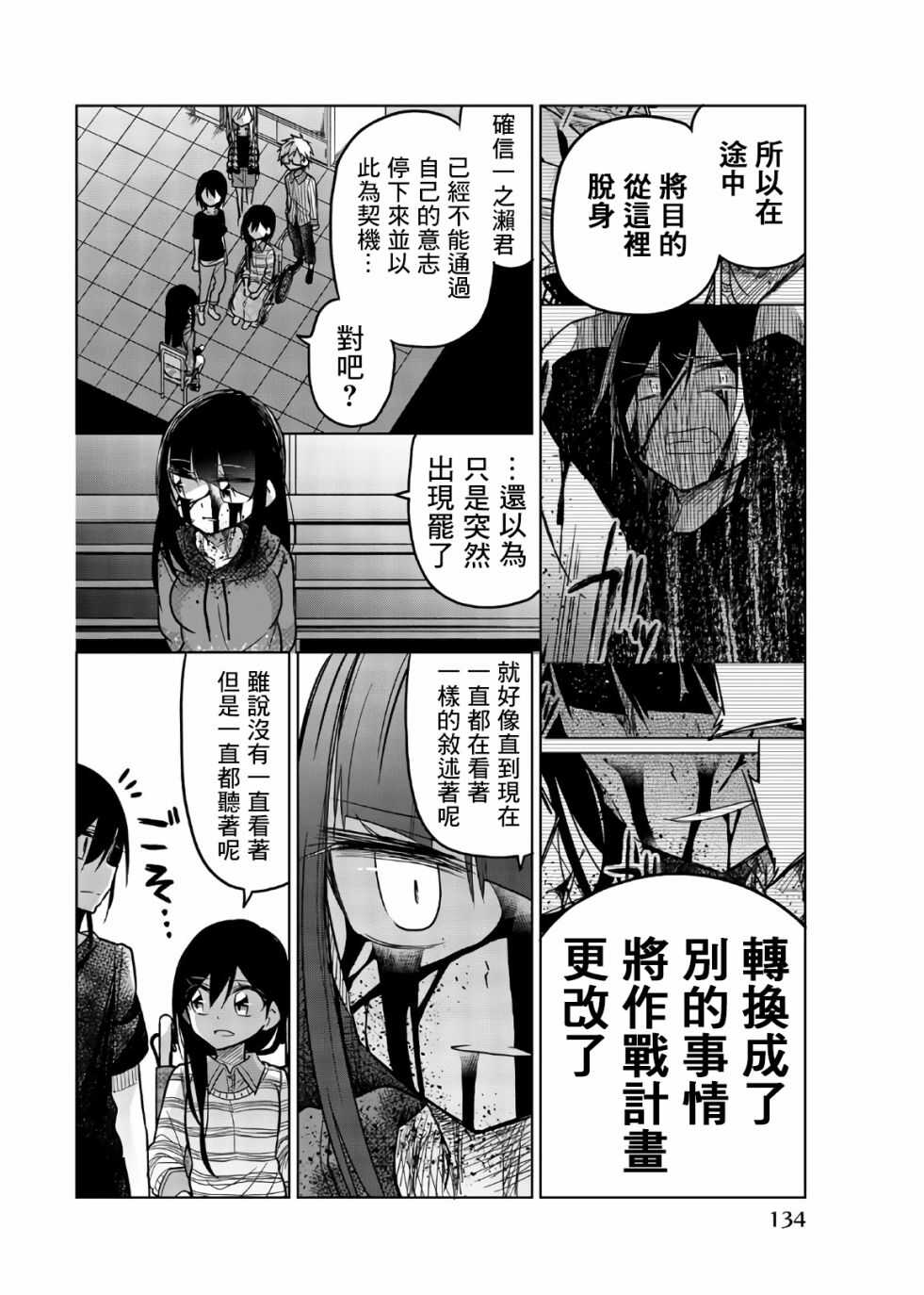 第71话真的很火大-异常者的爱-千田大辅（第4张）