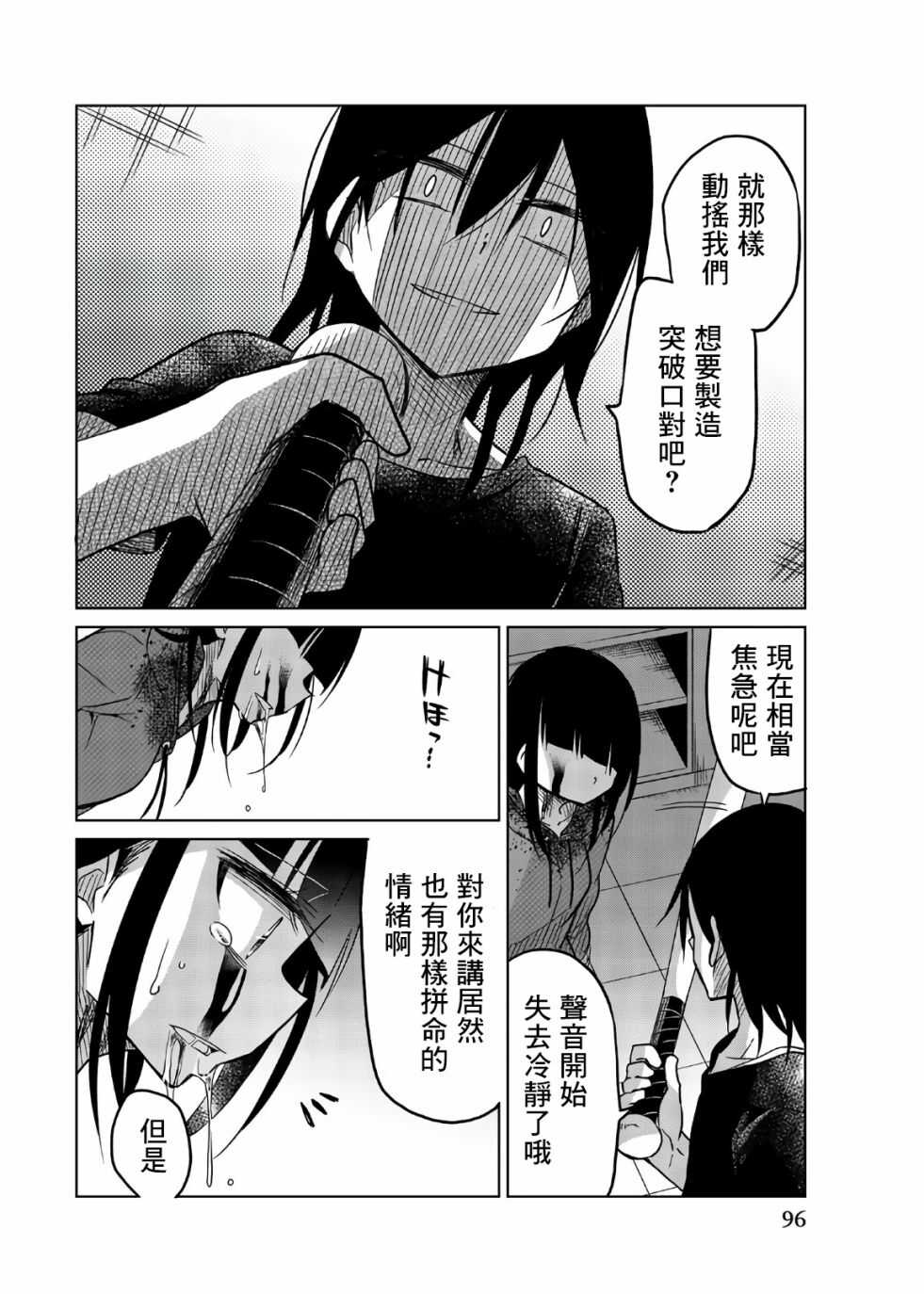 第68话扩大的杀意-异常者的爱-千田大辅（第8张）