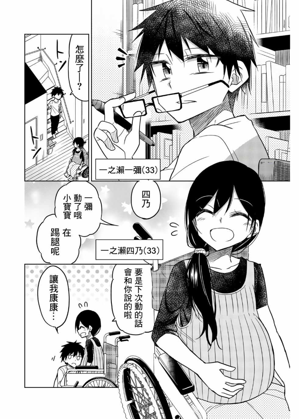 第73话了结-异常者的爱-千田大辅（第6张）