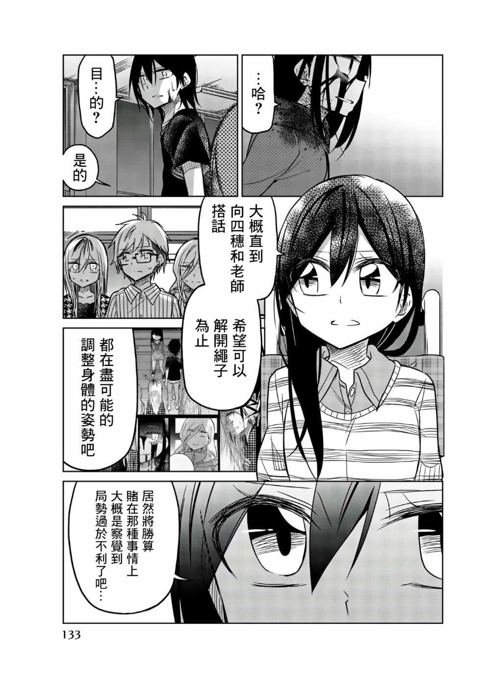 第71话真的很火大-异常者的爱-千田大辅（第3张）