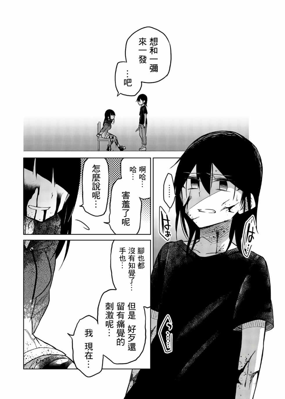 第69话brake-异常者的爱-千田大辅（第8张）