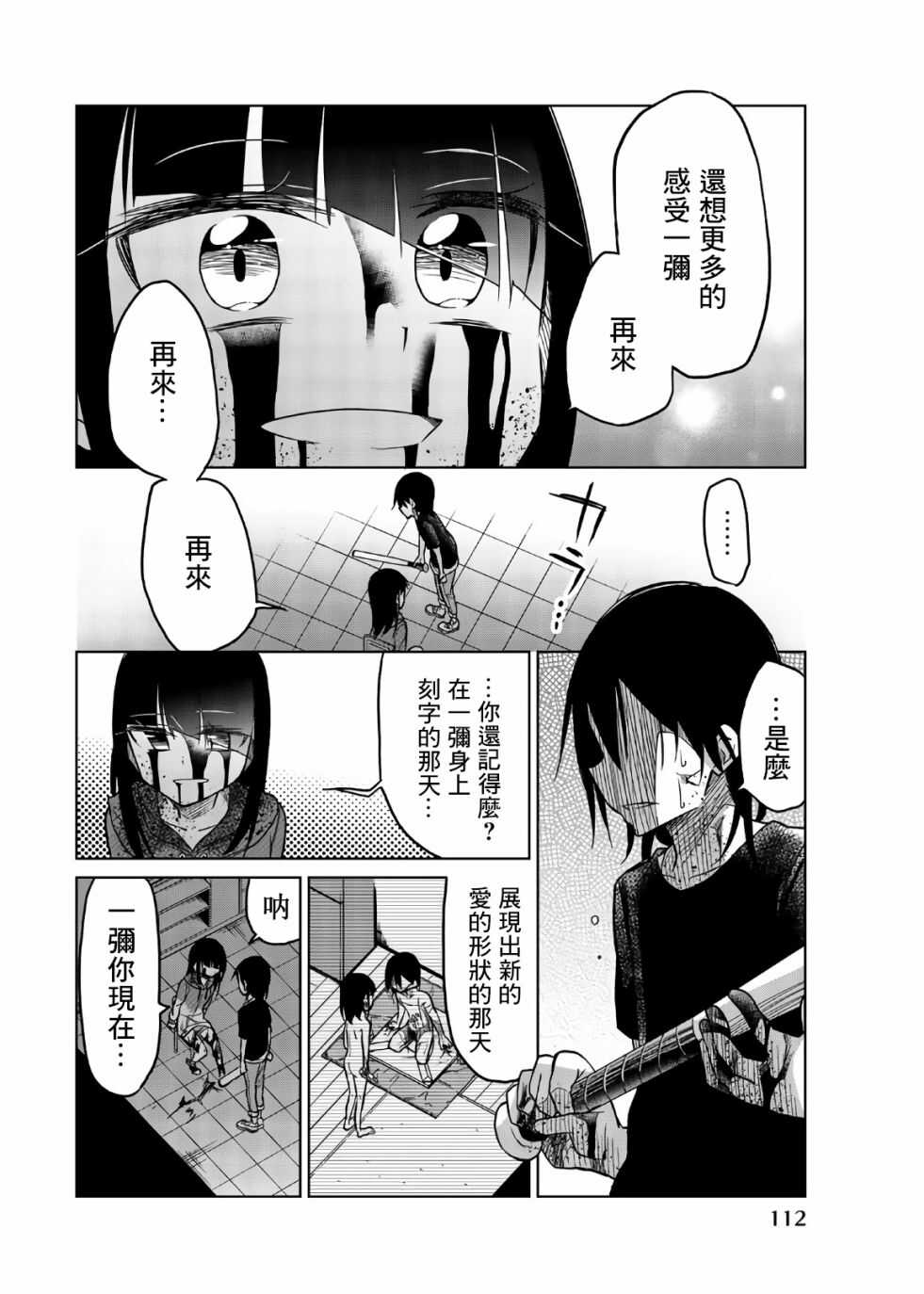 第69话brake-异常者的爱-千田大辅（第10张）