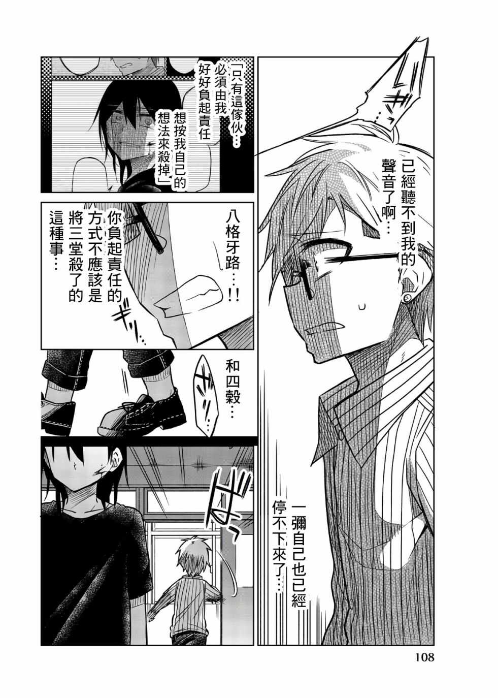 第69话brake-异常者的爱-千田大辅（第6张）