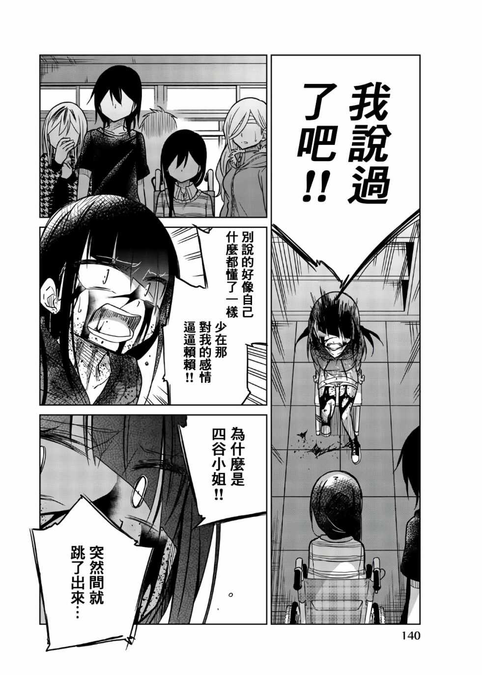 第71话真的很火大-异常者的爱-千田大辅（第10张）
