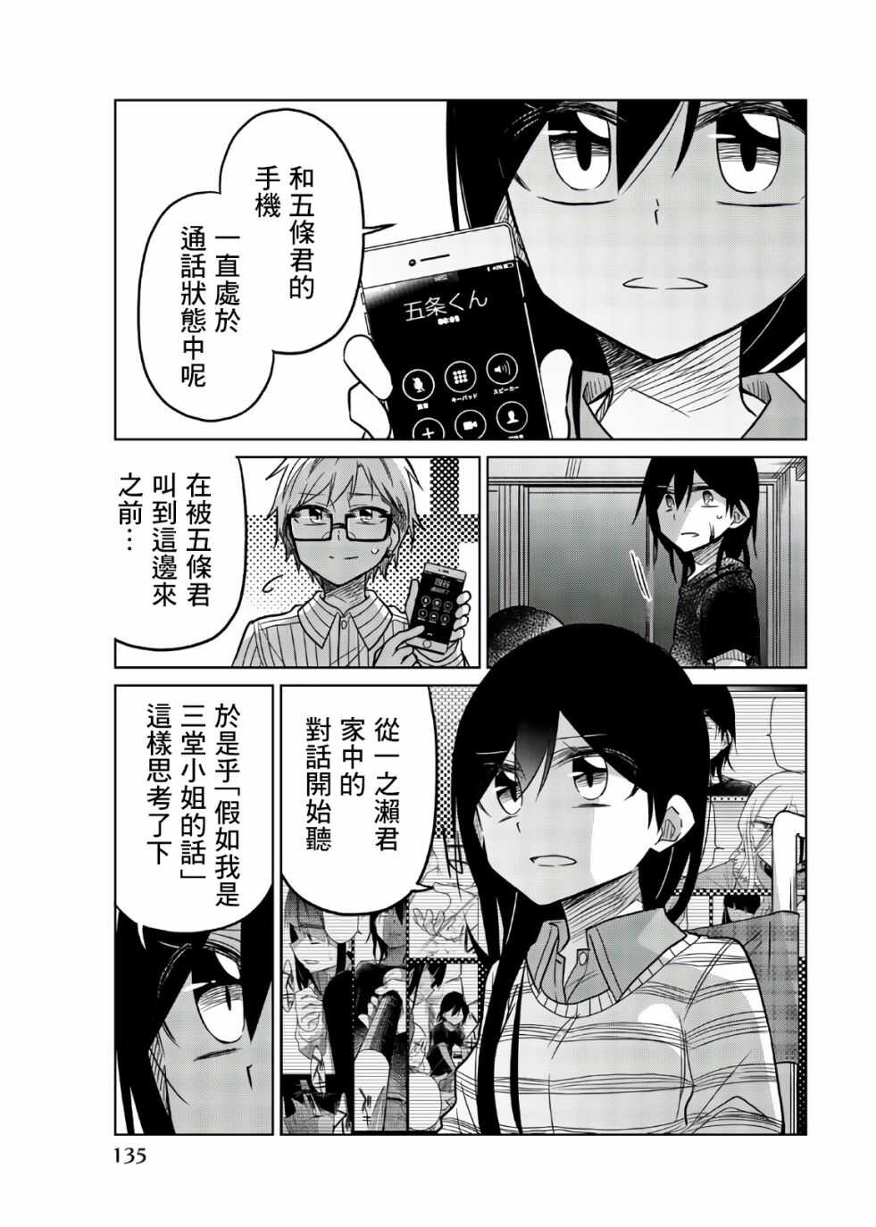 第71话真的很火大-异常者的爱-千田大辅（第5张）