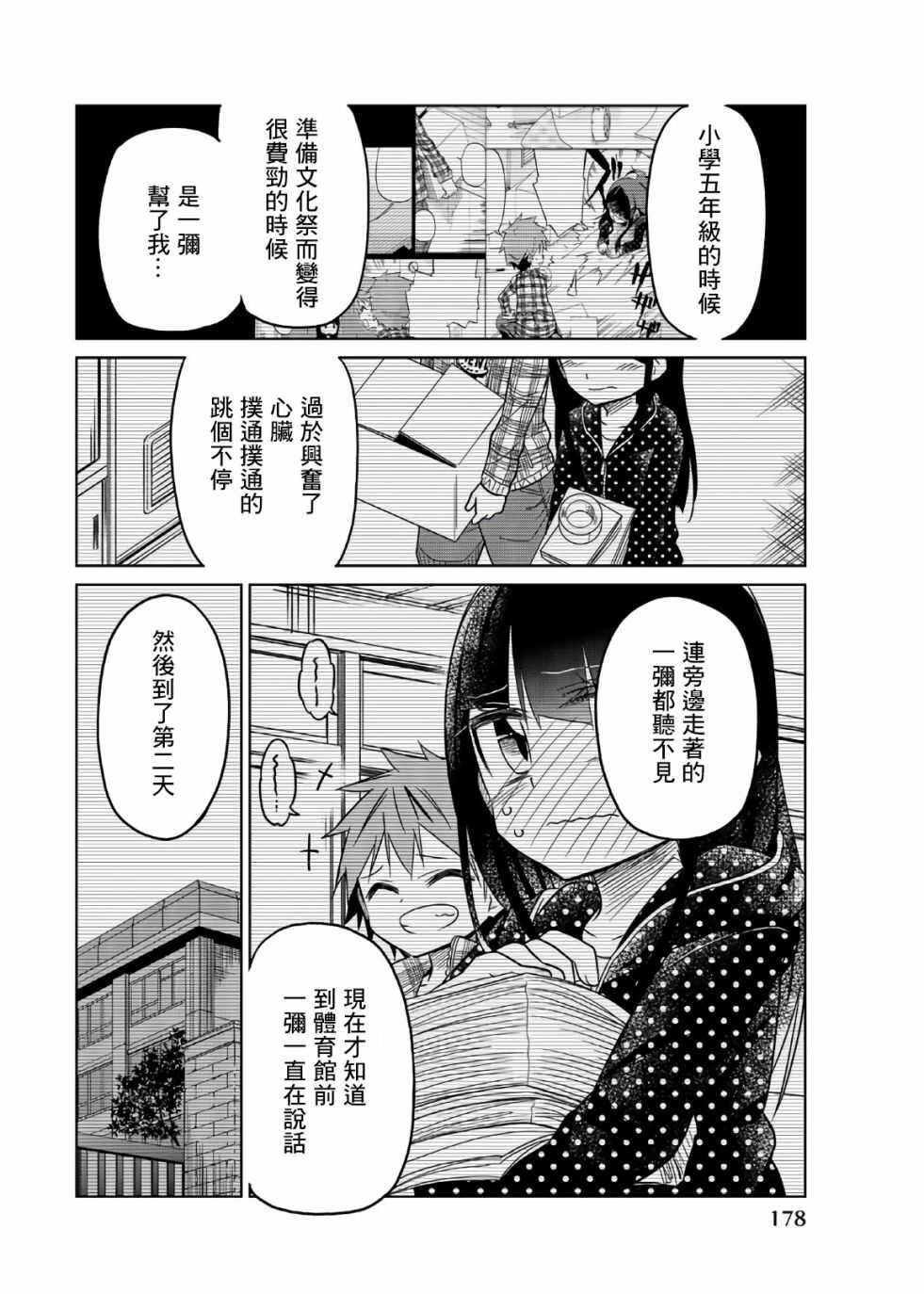 第74话信-异常者的爱-千田大辅（第6张）