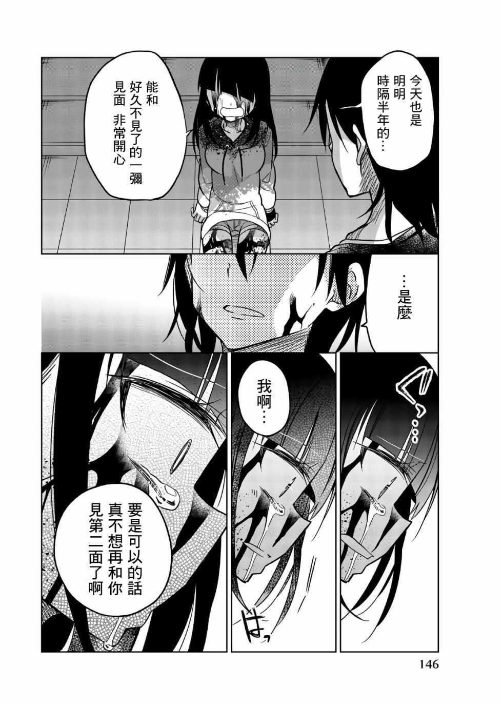 第72话异常者的爱-异常者的爱-千田大辅（第2张）