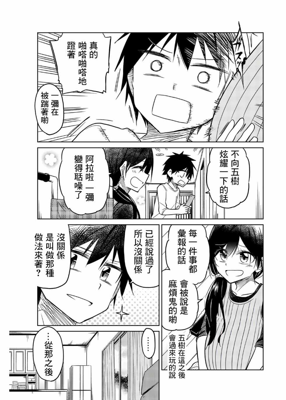 第73话了结-异常者的爱-千田大辅（第7张）