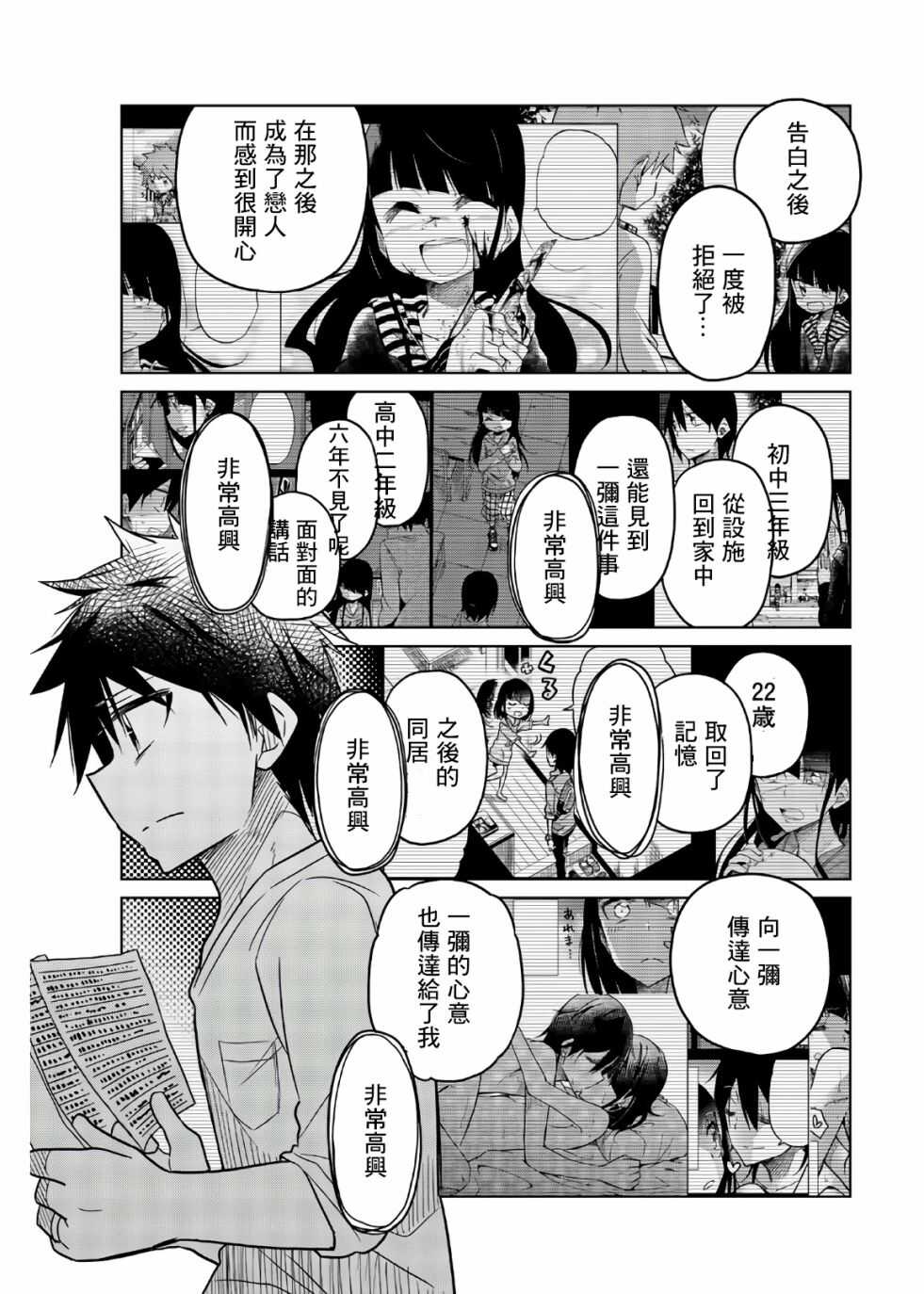 第74话信-异常者的爱-千田大辅（第7张）