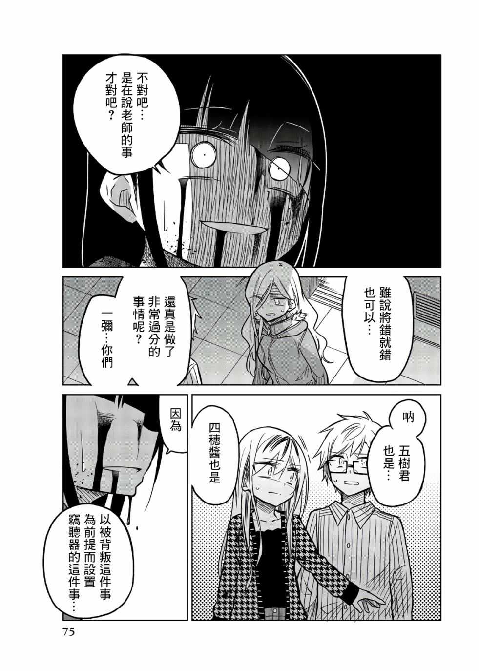 第67话恶魔の反击-异常者的爱-千田大辅（第3张）