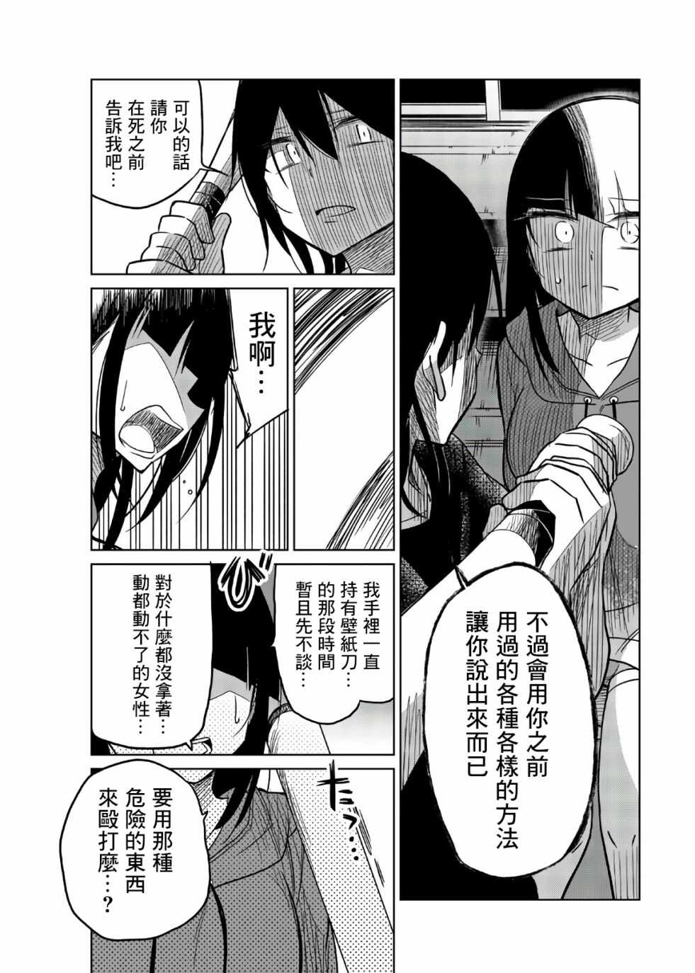 第66话执念-异常者的爱-千田大辅（第3张）