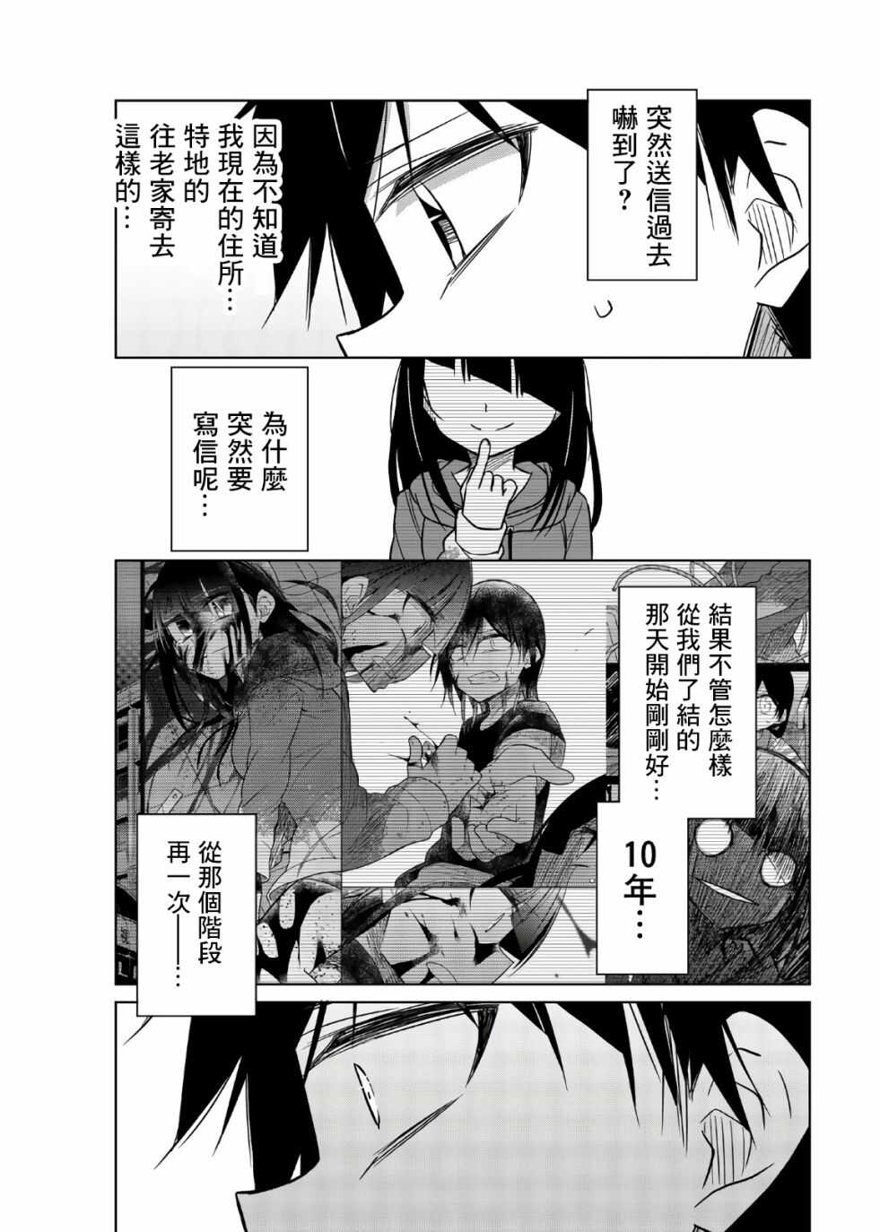 第74话信-异常者的爱-千田大辅（第3张）