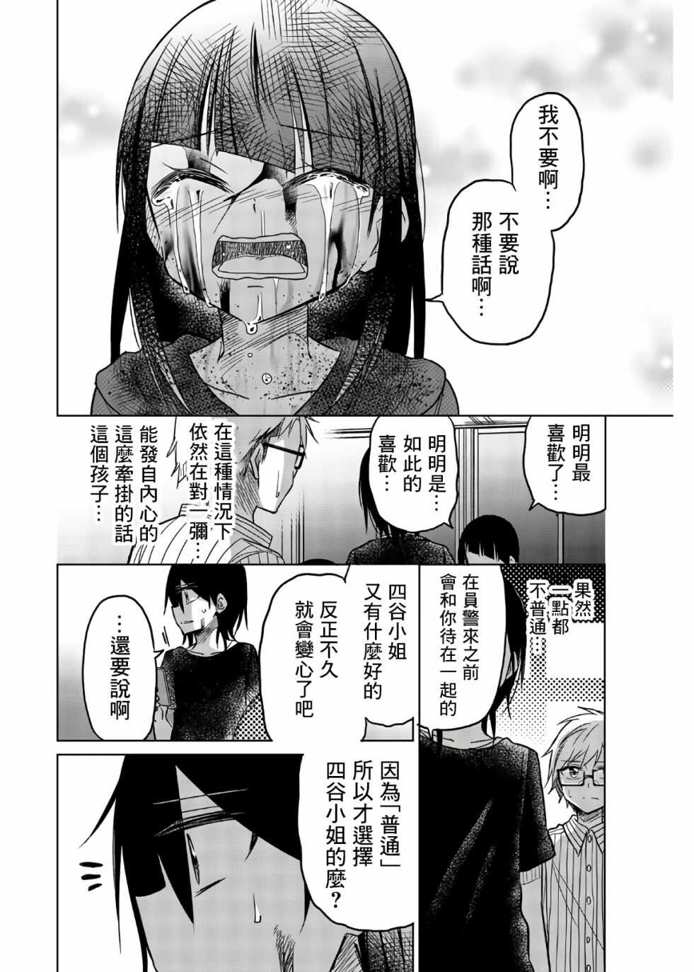 第72话异常者的爱-异常者的爱-千田大辅（第10张）