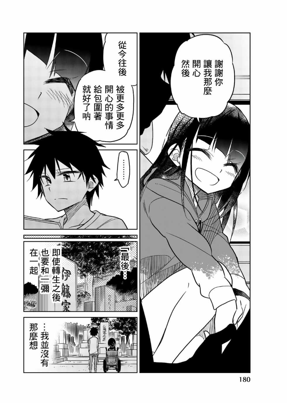 第74话信-异常者的爱-千田大辅（第8张）