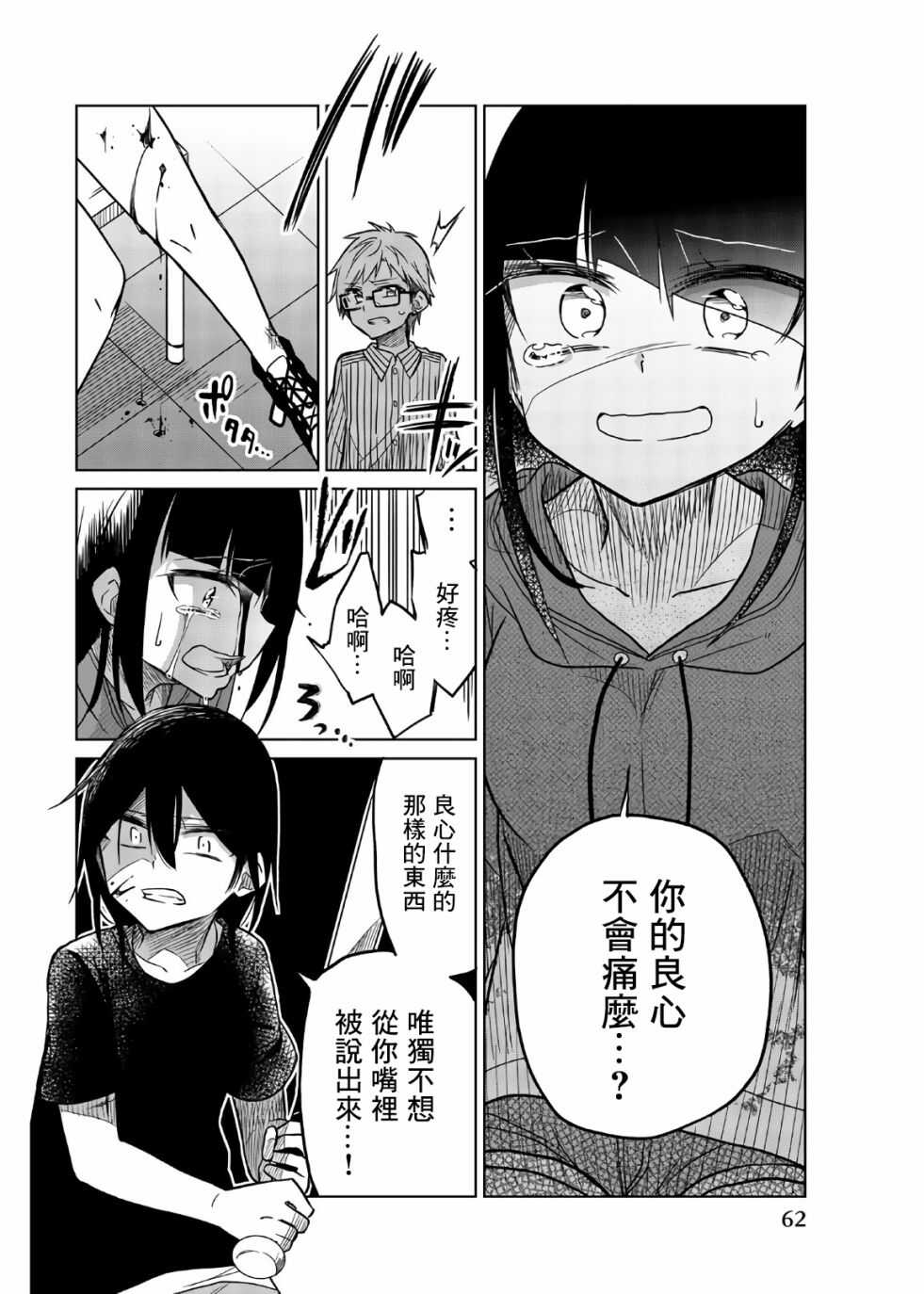 第66话执念-异常者的爱-千田大辅（第4张）