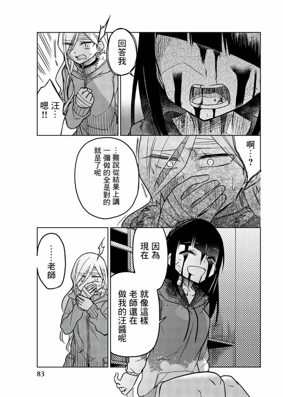 第67话恶魔の反击-异常者的爱-千田大辅（第11张）