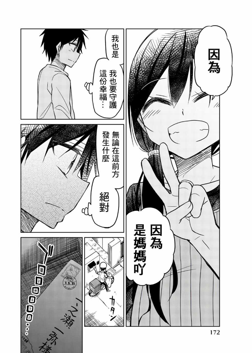 第73话了结-异常者的爱-千田大辅（第14张）