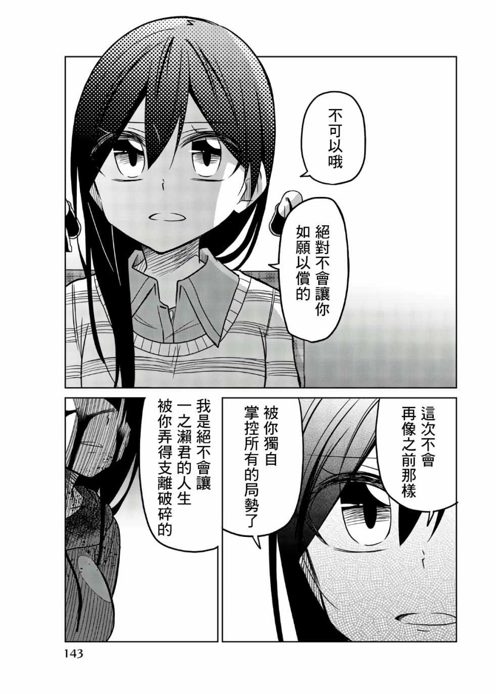 第71话真的很火大-异常者的爱-千田大辅（第13张）