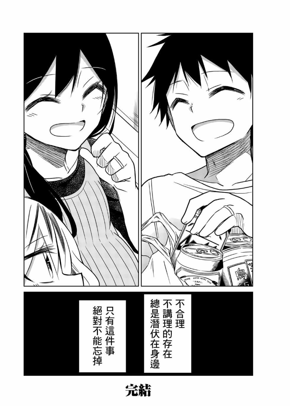 第74话信-异常者的爱-千田大辅（第18张）